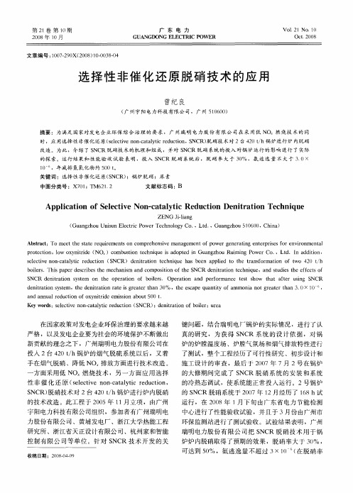 选择性非催化还原脱硝技术的应用