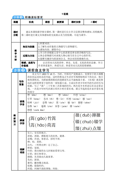 新版部编人教版八年级下册语文全册教案(2020最新编辑)