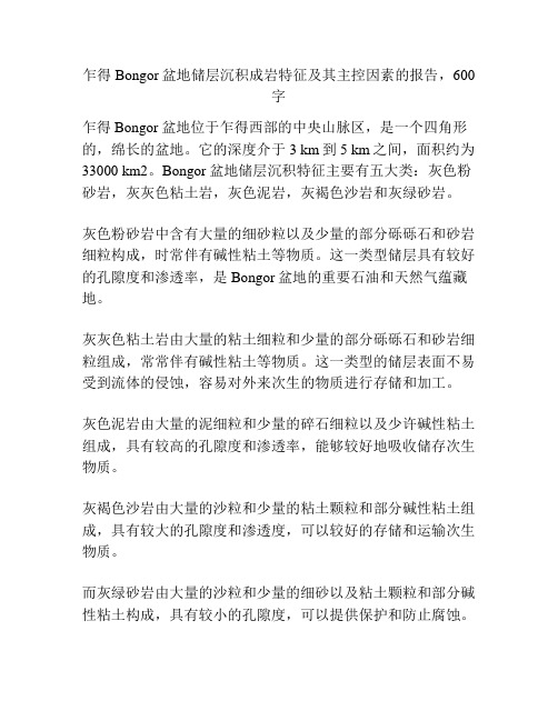 乍得Bongor盆地储层沉积成岩特征及其主控因素