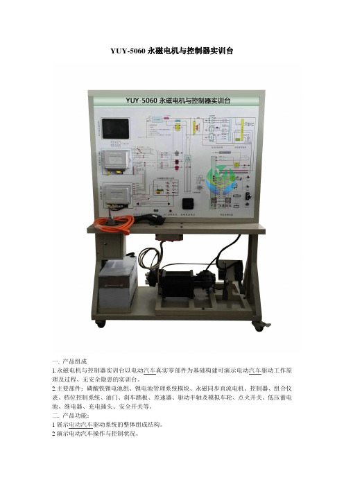 YUY-5060永磁电机与控制器实训台