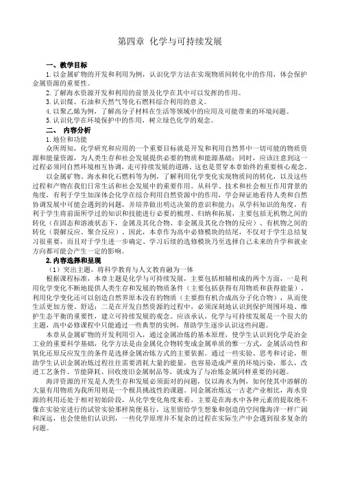 高中化学第四章 化学与可持续发展新人教版必修二