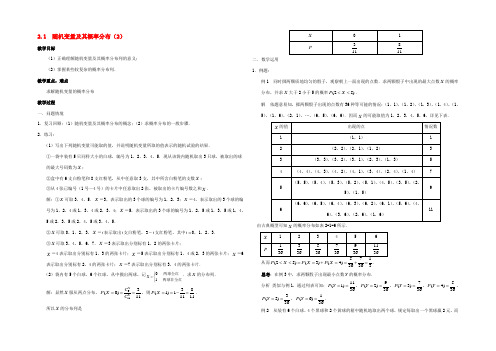 高中数学(随机变量及其概率分布)教案2 苏教版选修2-3 教案