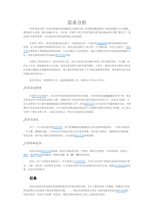 需求分析是什么