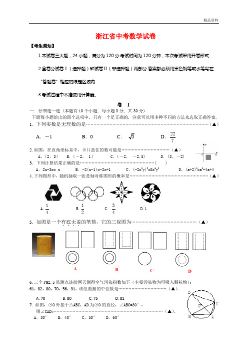 2020年浙江省中考数学试卷(有答案)