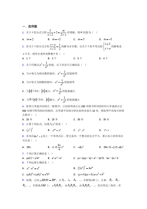 【浙教版】八年级数学上期末第一次模拟试题(含答案)