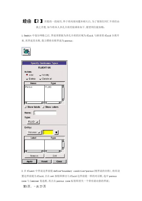 fluent中多孔介质设置问题和算例