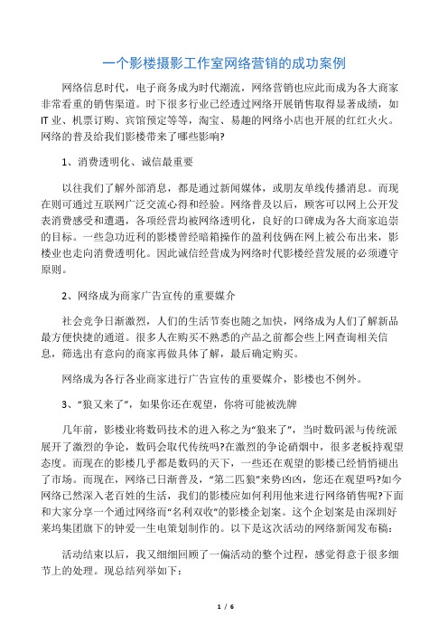 一个影楼摄影工作室网络营销的成功案例