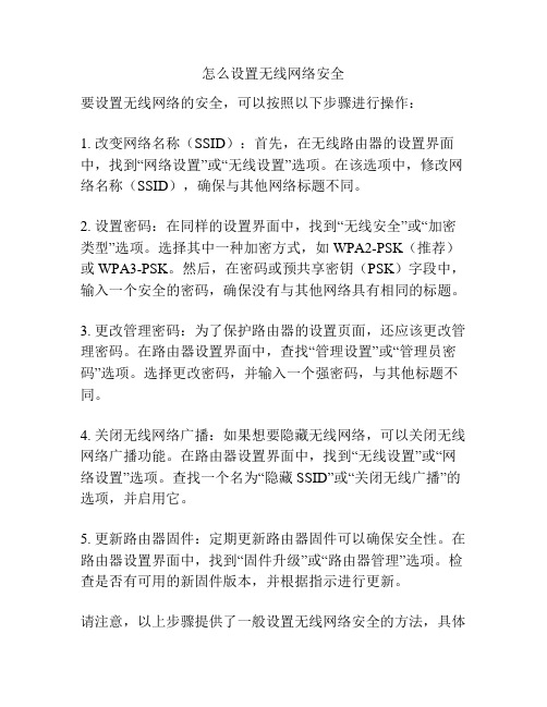 怎么设置无线网络安全