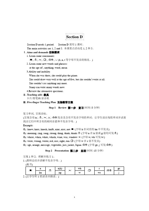 仁爱英语教学资源七年级下册教学案例设计Unit7 topic 2Section D