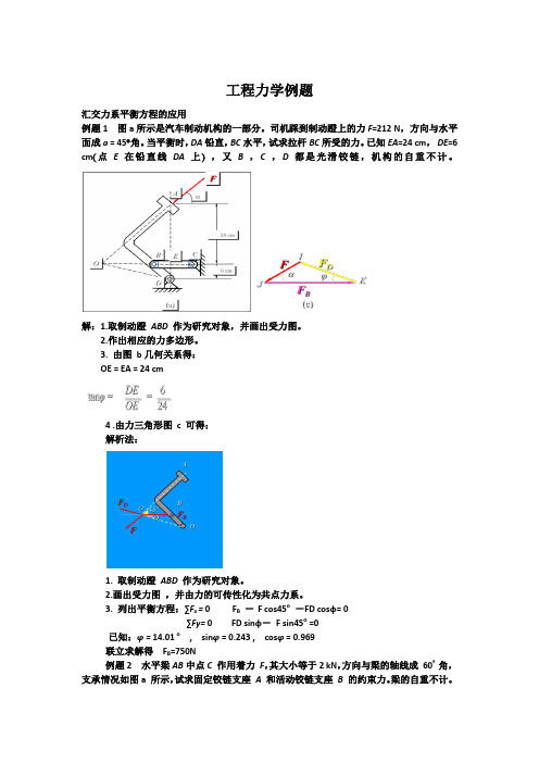 工程力学例题