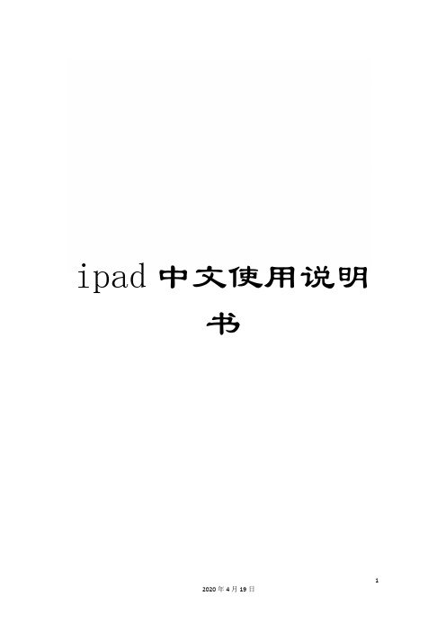 ipad中文使用说明书