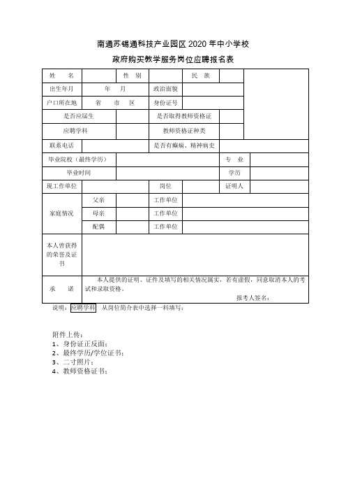 教师招聘报名表(含上传附件)