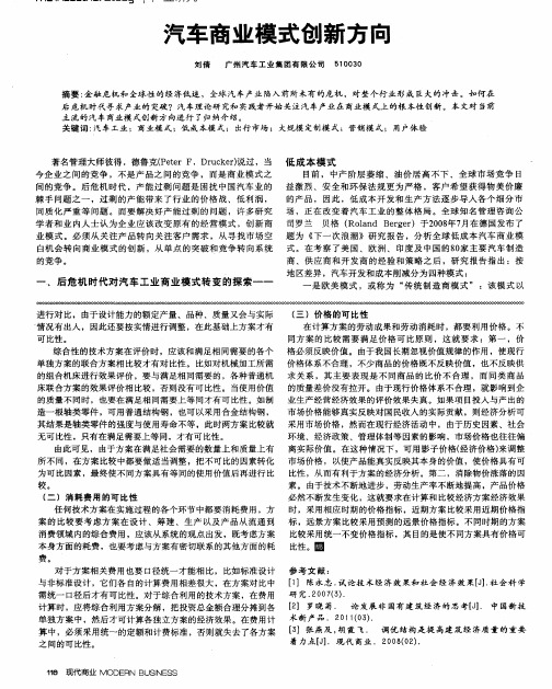 汽车商业模式创新方向