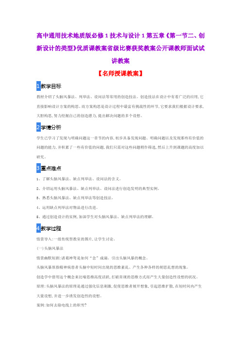 高中通用技术地质版必修1技术与设计1第五章《第一节二、创新设计的类型》优质课教案省级比赛获奖教案