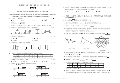 盐城市第一初级中学教育集团2011～2012学年度中考模拟考试试卷2