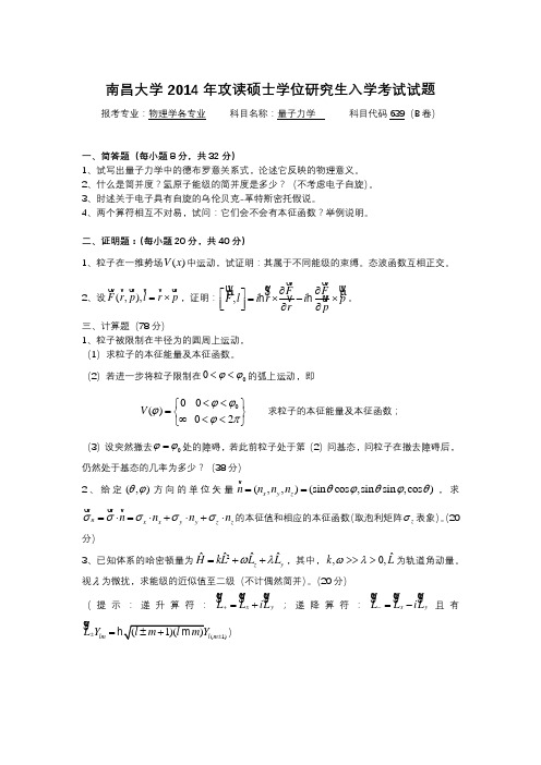 南昌大学2014年攻读硕士学位研究生入学考试试题B