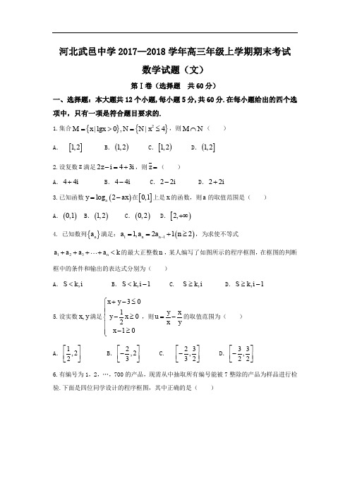 武邑中学2018届高三上学期期末考试数学(文)试题含答案 