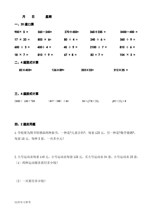 四年级上册数学每天20道口算、4道竖式、4道脱式、2道应用题寒假作业