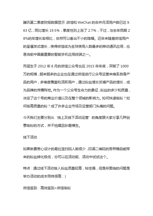 面对微信公众号吸粉瓶颈,市场人该如何突围