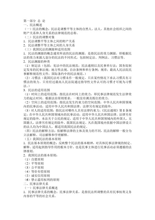 政法干警考试民法大纲说课材料