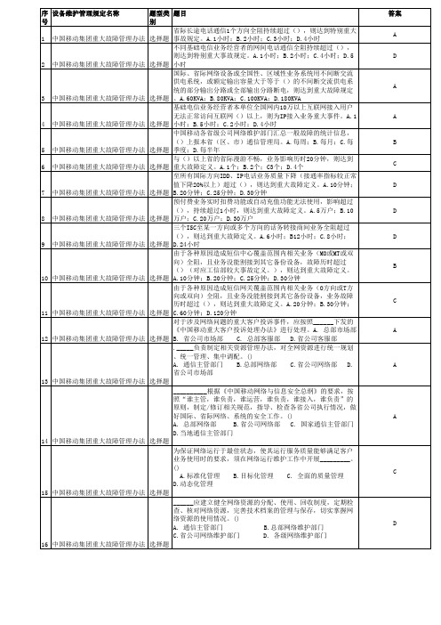 重大故障题库