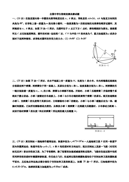 全国物理高中竞赛决赛试题及答案