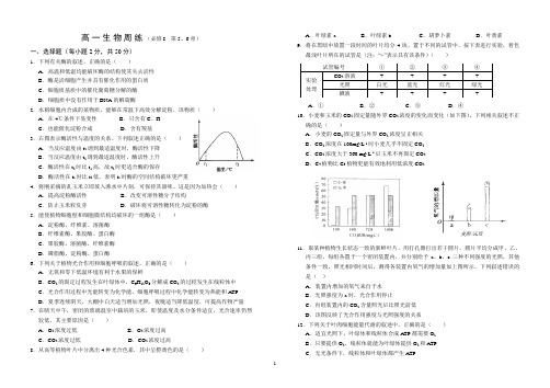 高一生物周练(必修I第56章)