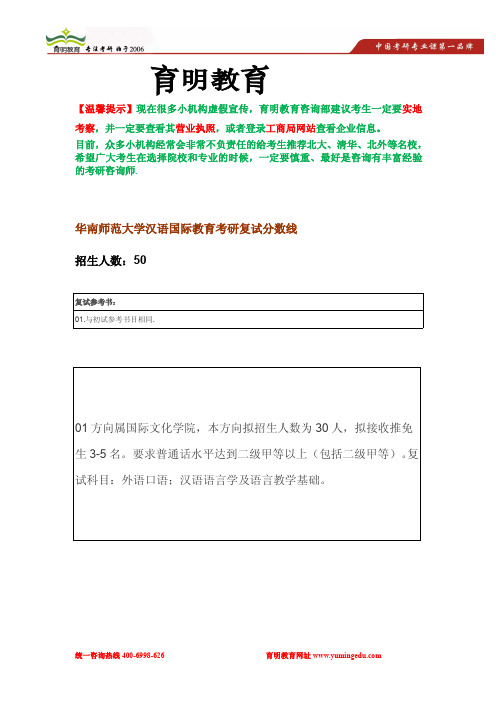 2014年华南师范大学汉语国际教育考研复试分数线及复试经验分享