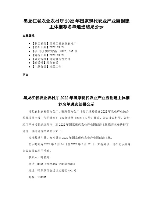 黑龙江省农业农村厅2022年国家现代农业产业园创建主体推荐名单遴选结果公示