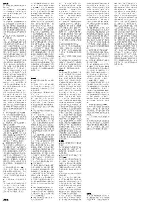 工程事故分析与处理资料2