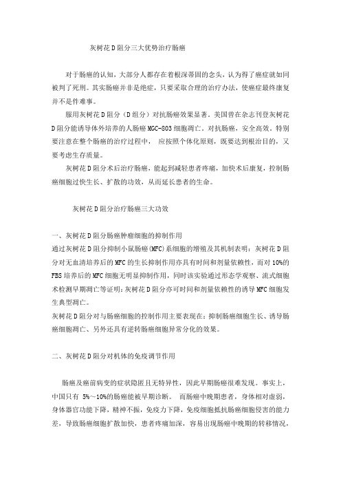 灰树花D阻分三大优势治疗肠癌