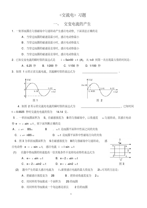 高中物理交流电习题及答案