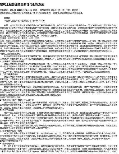 建筑工程管理的重要性与创新方法_3