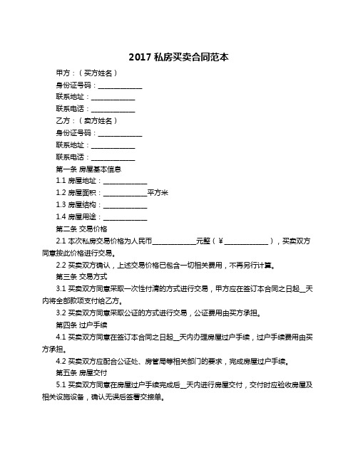 2017私房买卖合同范本