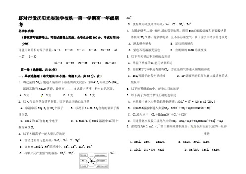 高一化学上学期期考试题高一全册化学试题