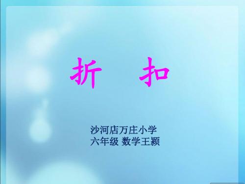 折扣
