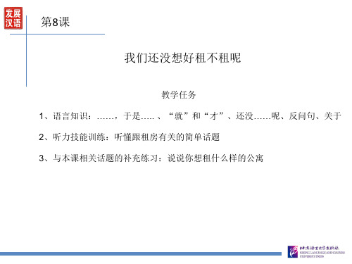 发展汉语初级听力