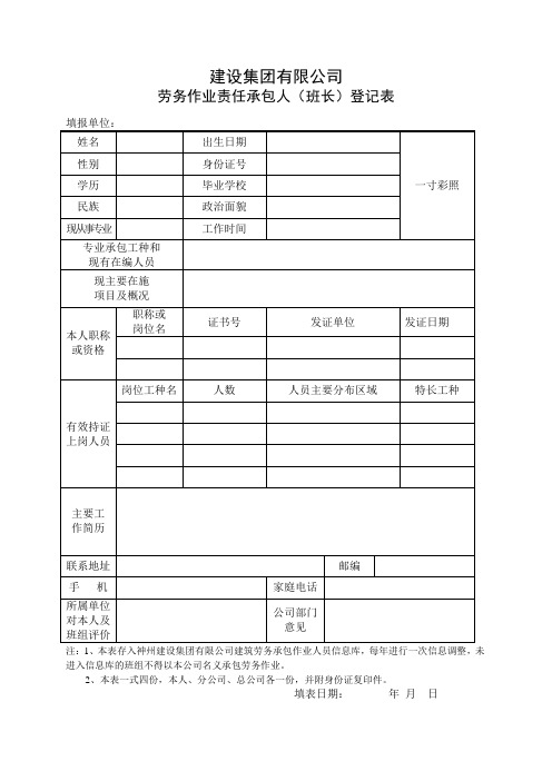 【】建设工程劳务用工报表大全