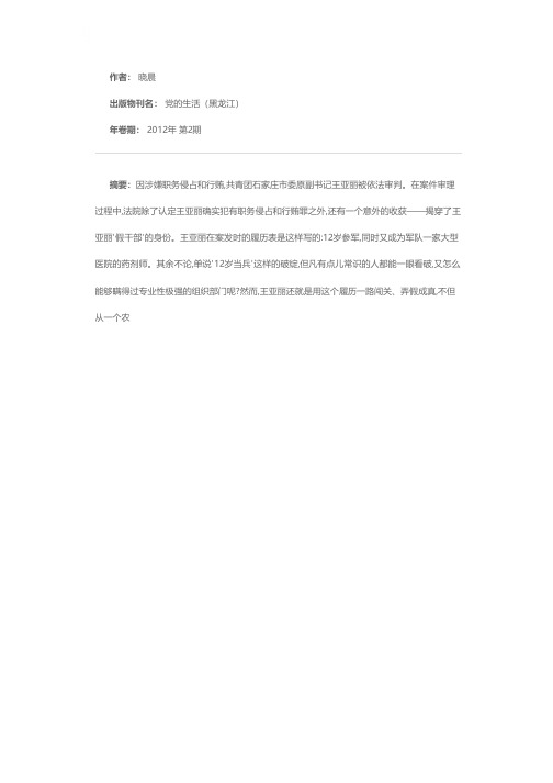 “假干部”升迁暴露大漏洞