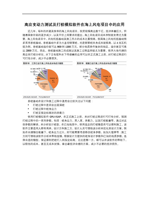 高应变动力测试及打桩模拟软件在海上风电项目中的应用