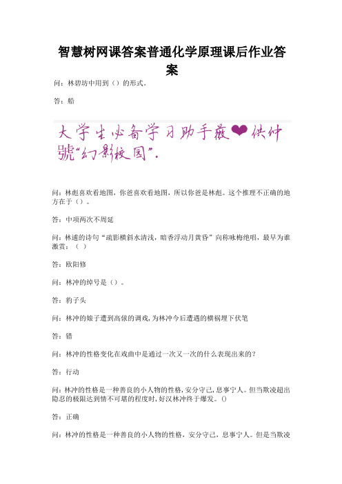 智慧树网课答案普通化学原理课后作业答案.docx