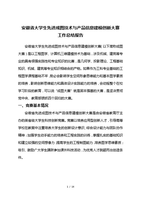 安徽省大学生先进成图技术与产品信息建模创新大赛