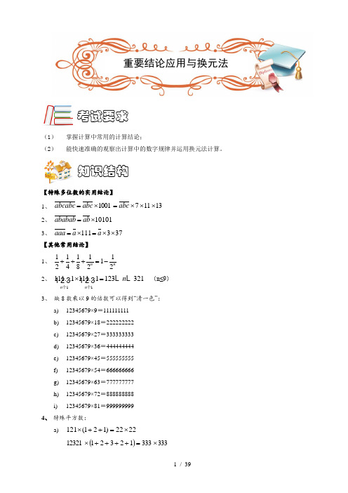 小学奥数计算综合专题教材