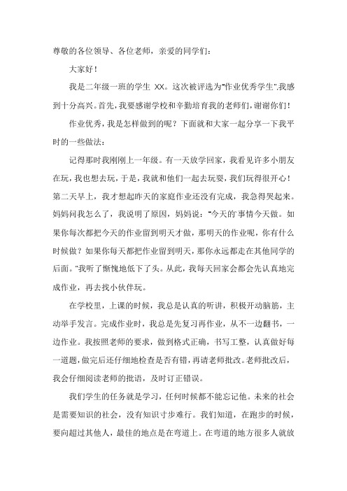 关于寒假作业写得好的表扬获讲演讲稿学生发言