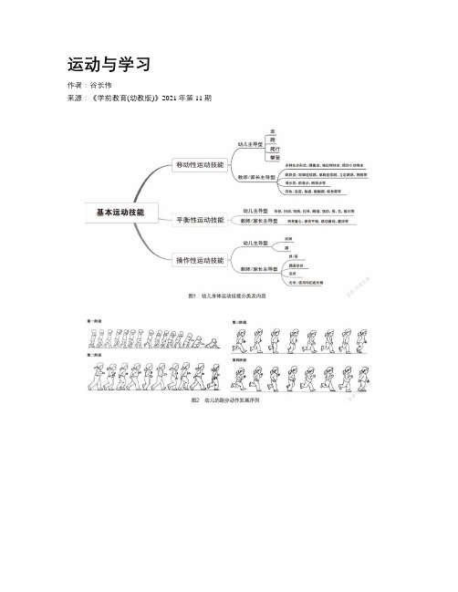 运动与学习