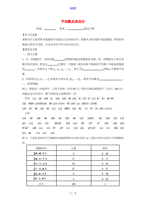 高中数学 平均数及其估计导学案(无答案)苏教版必修3 学案