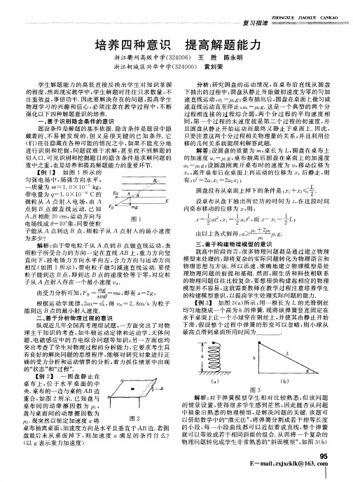 培养四种意识 提高解题能力