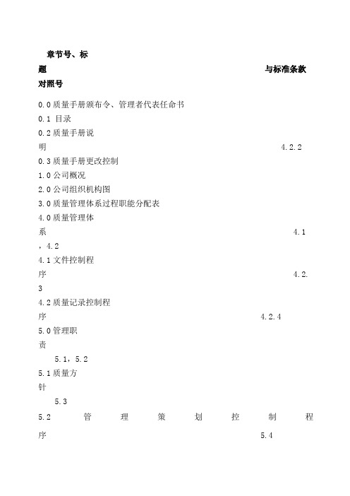 物业管理公司iso质量手册gb／t900--2000