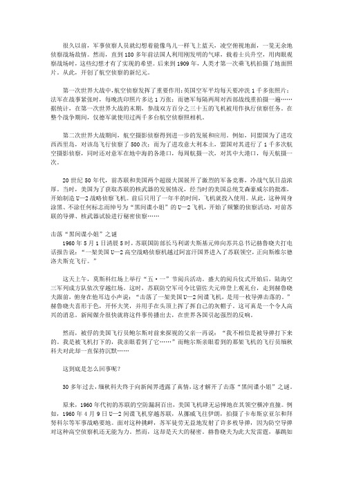 (健康快乐悦读)军事常识悦读_“黑间谍小姐”与黑鸟