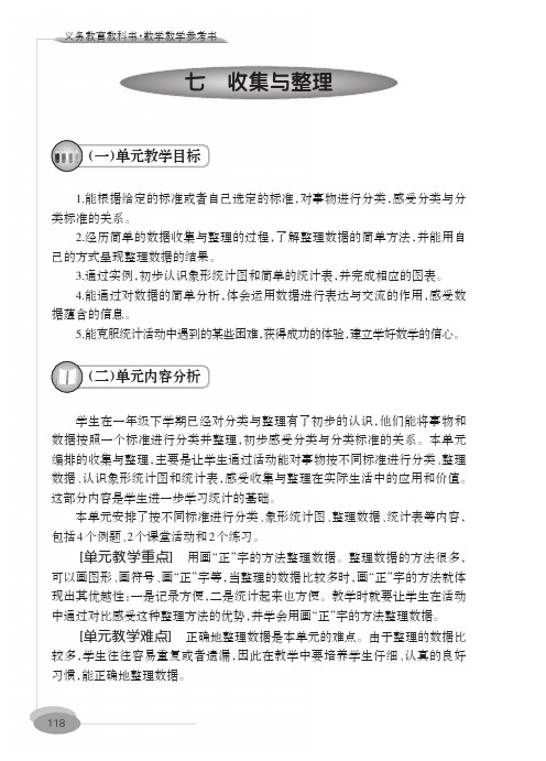 西师版数学二下7单元教材